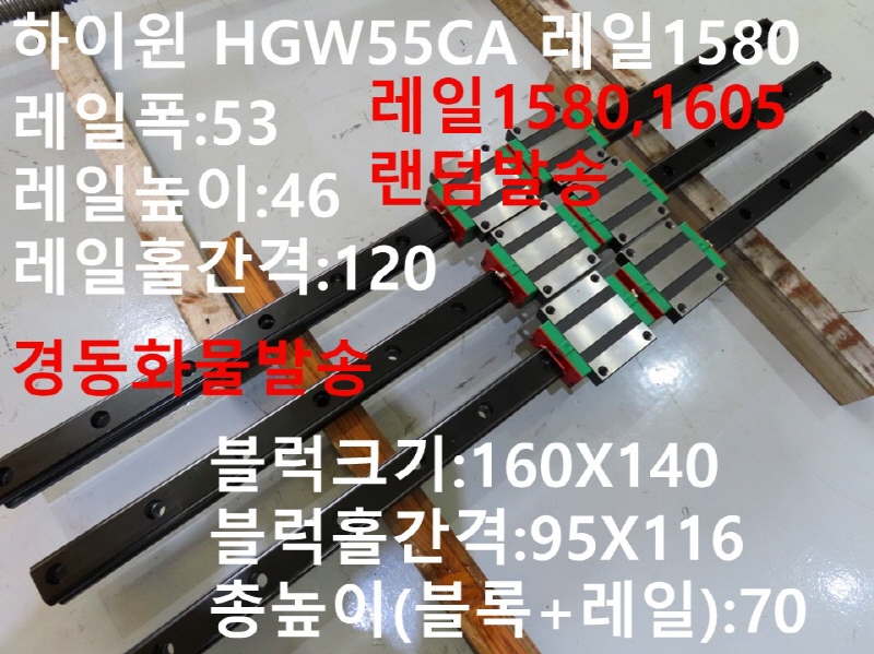 하이윈 HGW55CA 레일1580 중고LM 대당가격 CNC부품