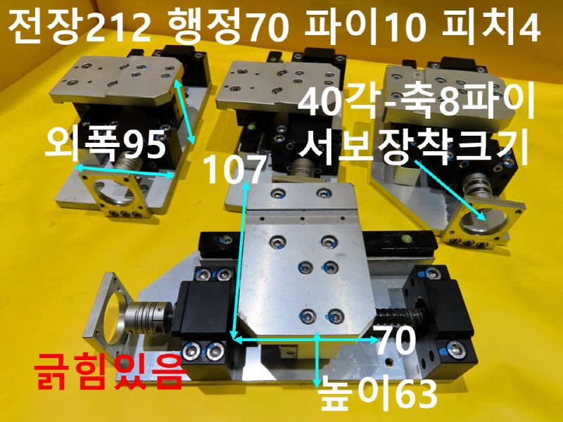 미상 전장212 행정70 파이10 피치4 리니어 중고 대당가격