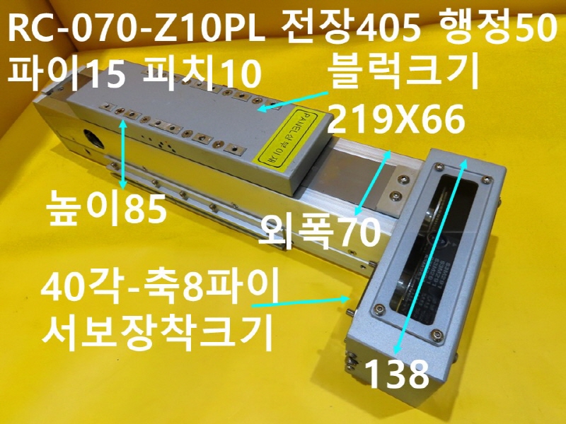 ROBOSTAR RC-070-Z10PL 전장405 행정50 파이15 피치10 중고 직교 