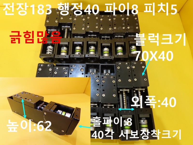 미상 전장183 행정40 파이8 피치5 중고 직교 대당가격
