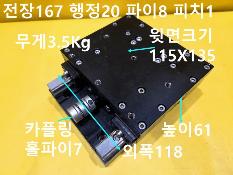 미상 전장167 행정20 파이8 피치1 중고 엑츄에이터