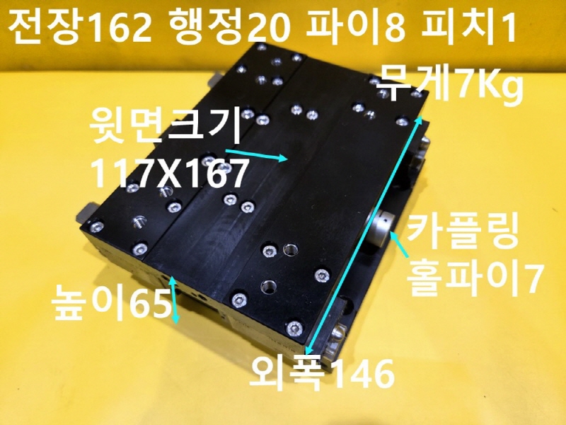 미상 전장162 행정20 파이8 피치1 중고 엑츄에이터