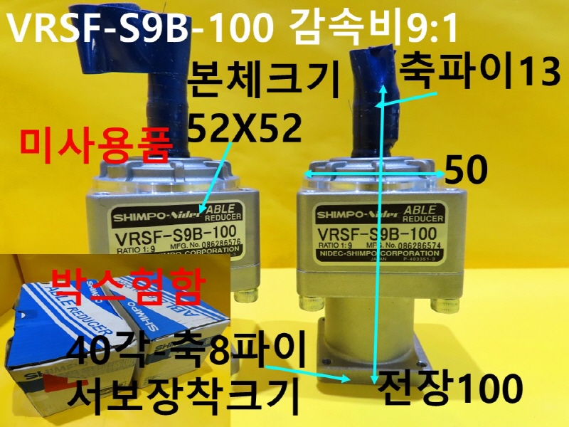 SHIMPO-NIDEC VRSF-S9B-100 감속비9:1 감속기 미사용품 대당가격