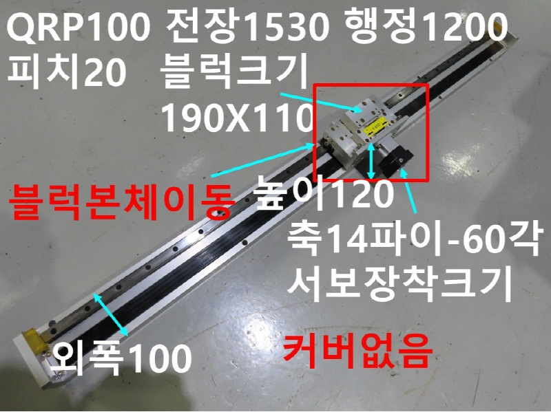 TPC QRP100 전장1530 행정1200 피치20 벨트타입 중고직교 