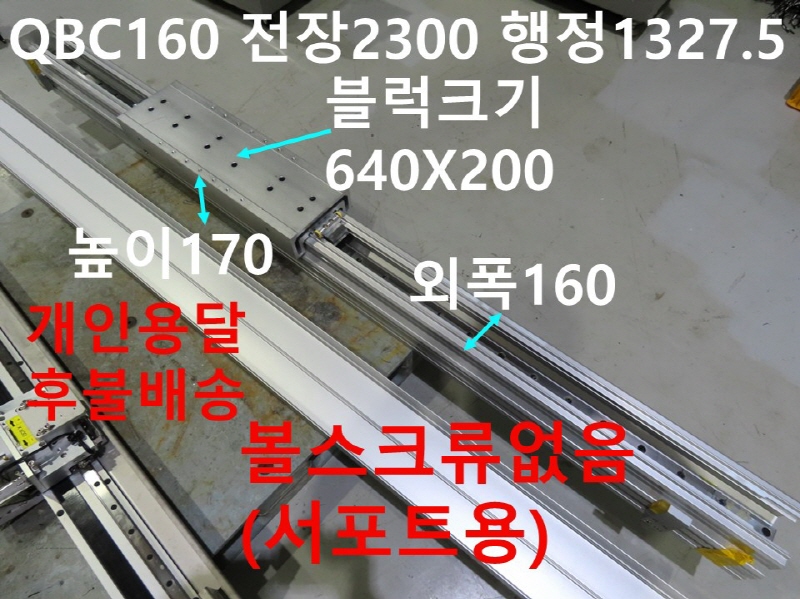 TPC QBC160 전장2300 행정1327.5 중고직교 
