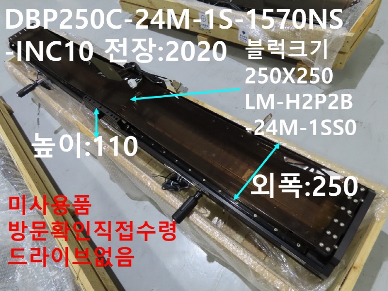 DSK DBP250C-24M-1S-1570NS-INC10 전장:2020 리니어 미사용품