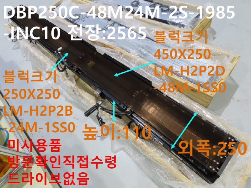 DSK DBP250C-48M24M-2S-1985-INC10 전장:2565 리니어 미사용품