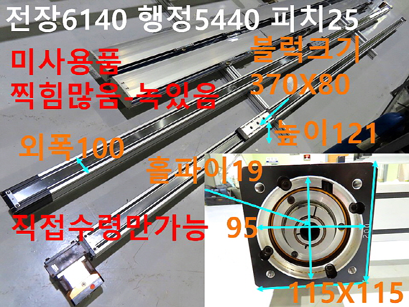 PARKER 전장6140 행정5440 피치25 벨트타입 미사용품 대당가격