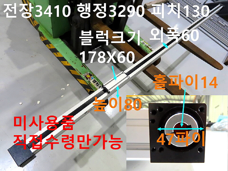 BAHR 전장3410 행정3290 피치130 벨트타입 미사용품