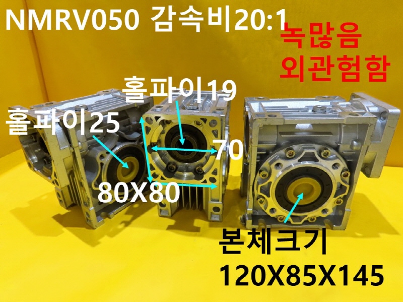 미상 NMRV050 감속비20:1 중고 감속기 대당가격 산업용부품