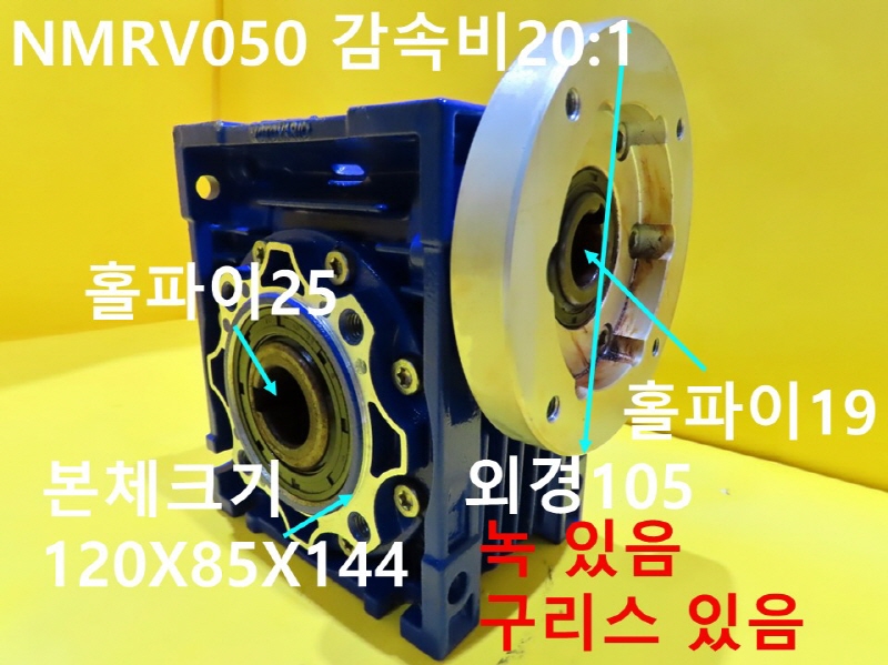 모토바리오 NMRV050 감속비20:1 중고 감속기 CNC부품