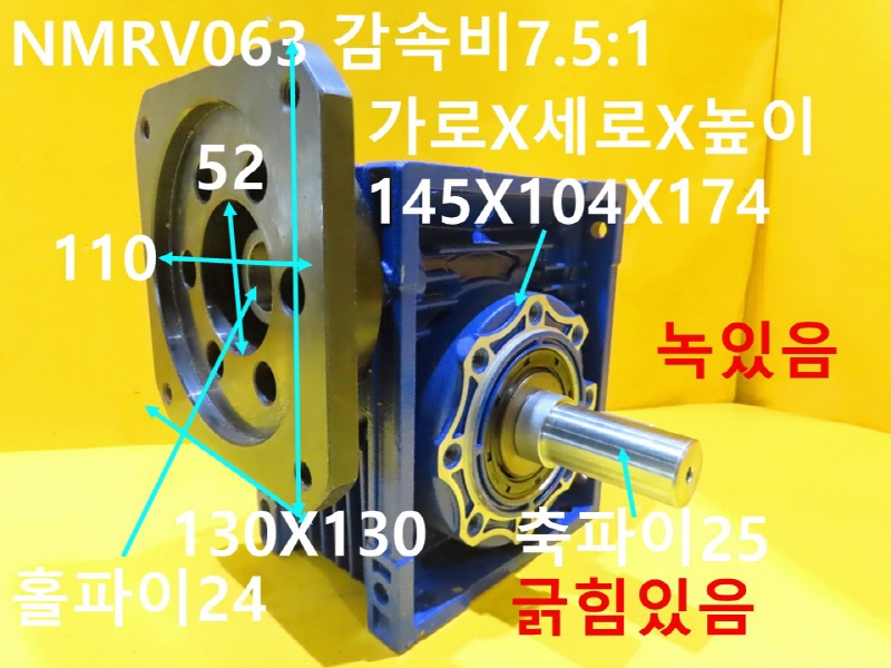 모토바리오 NMRV063 감속비7.5:1 중고 감속기 기계부품