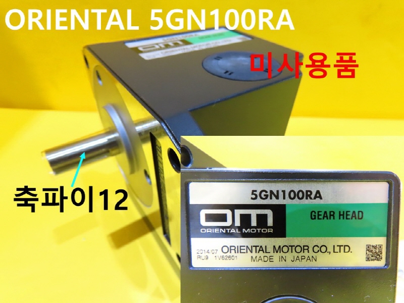 ORIENTAL 5GN100RA 기어헤드 미사용품