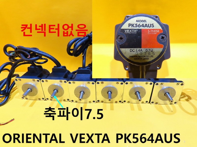 ORIENTAL VEXTA PK564AUS 컨넥터없음 중고모터 대당가격