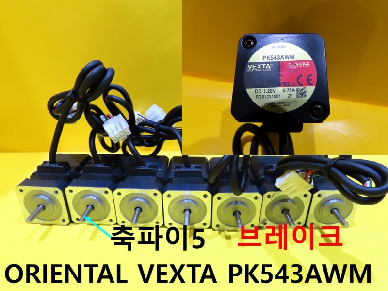 ORIENTAL VEXTA PK543AWM 중고 모터 대당가격