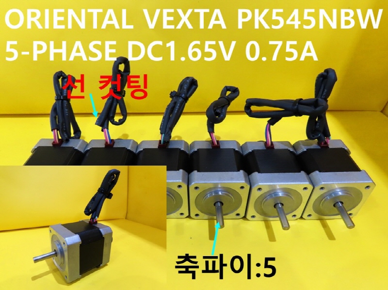 ORIENTAL VEXTA PK545NBW 5-PHASE 중고 모터 대당가격