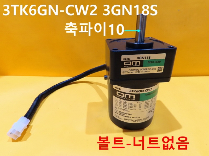 ORIENTAL 3TK6GN-CW2 3GN18S 중고 모터 산업용부품