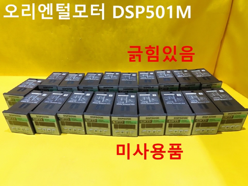 오리엔털모터 DSP501M 100V 컨트롤 미사용품 대당가격 FA부품