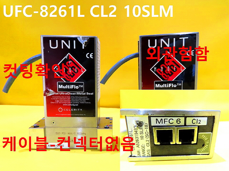 CELERITY UFC-8261L CL2 10SLM 중고MFC 대당가격