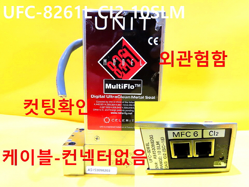 CELERITY UFC-8261L CI2 10SLM 중고MFC