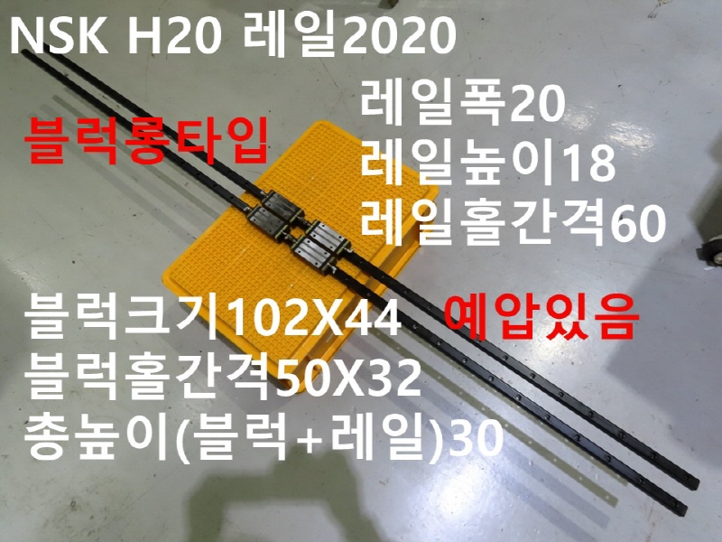 NSK H20 2020 ߰LM 簡 CNCǰ