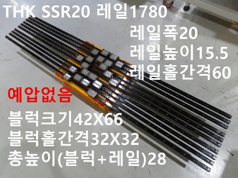 THK SSR20 레일1780 중고LM 대당가격 CNC부품