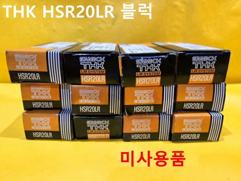 THK HSR20LR LM 블럭 미사용품 대당가