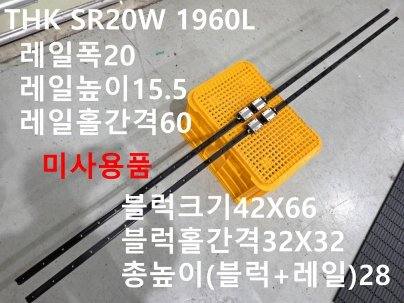 THK SR20W 1960L LM가이드 미사용품 대당가