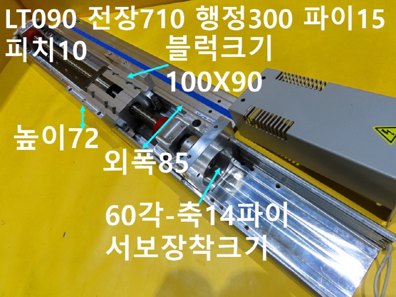 LPK LP090 전장710 행정300 파이15 피치10 중고 리니어 산업용부품