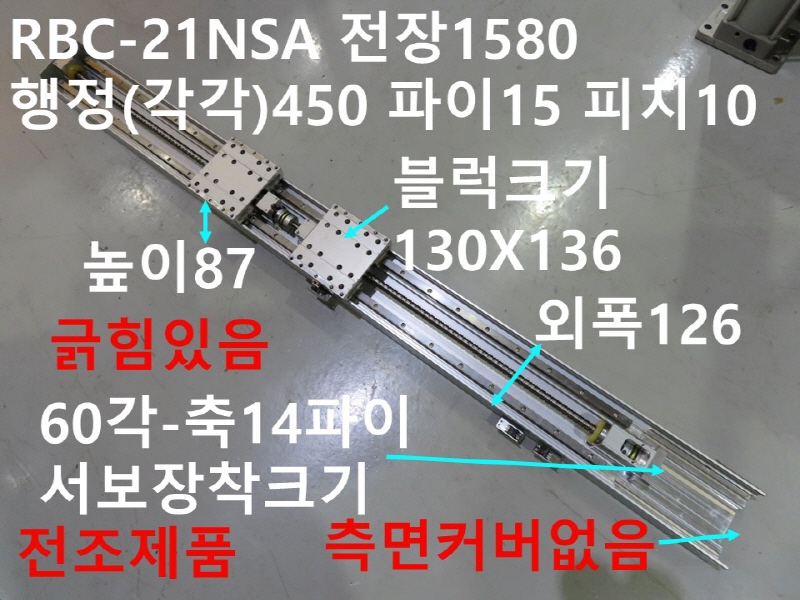 κŸ RBC-21NSA 1580 ()450 15 ġ10 ε Ͼ ߰ FAǰ