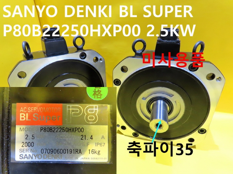 SANYO DENKI P80B22250HXP00  BL SUPER 2.5KW 서보모터 미사용품 대당가격