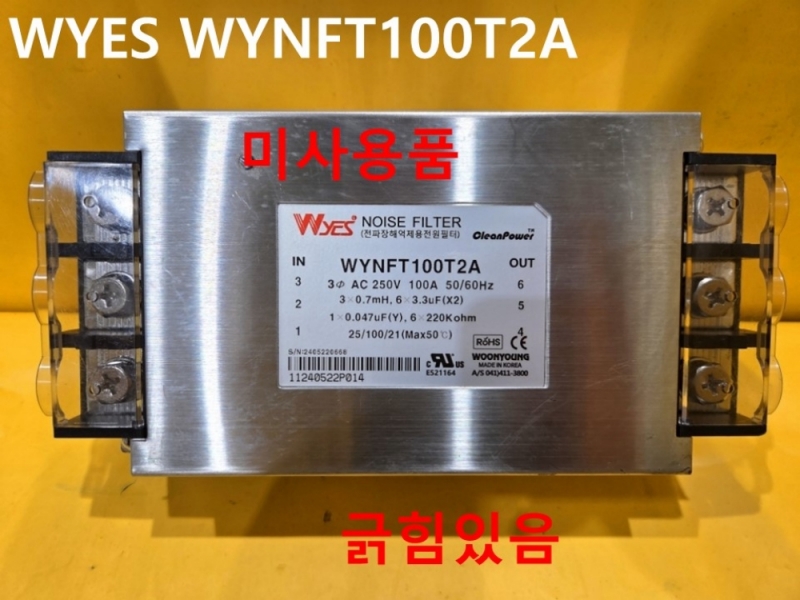 WYES WYNFT100T2A 노이즈필터 미사용품