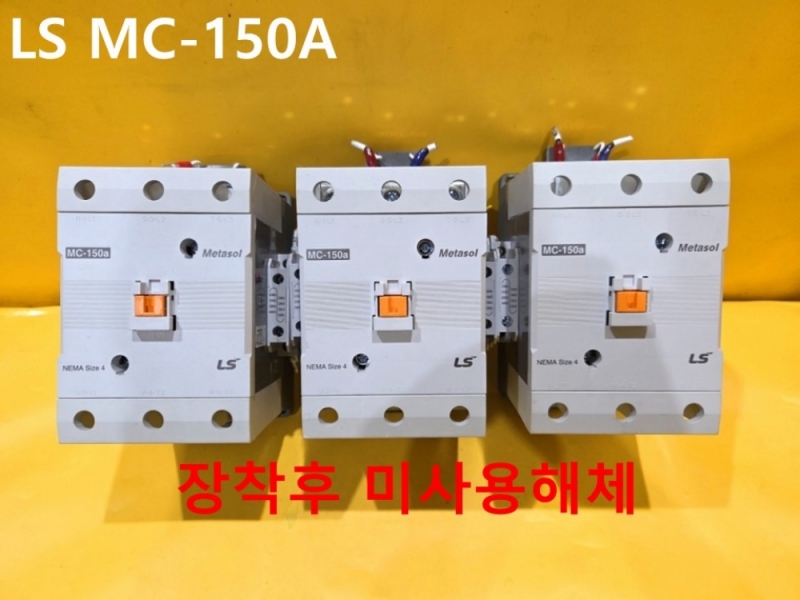 LS MC-150A 코일AC100-240V DC100-220V 전자접촉기 미사용품 대당가