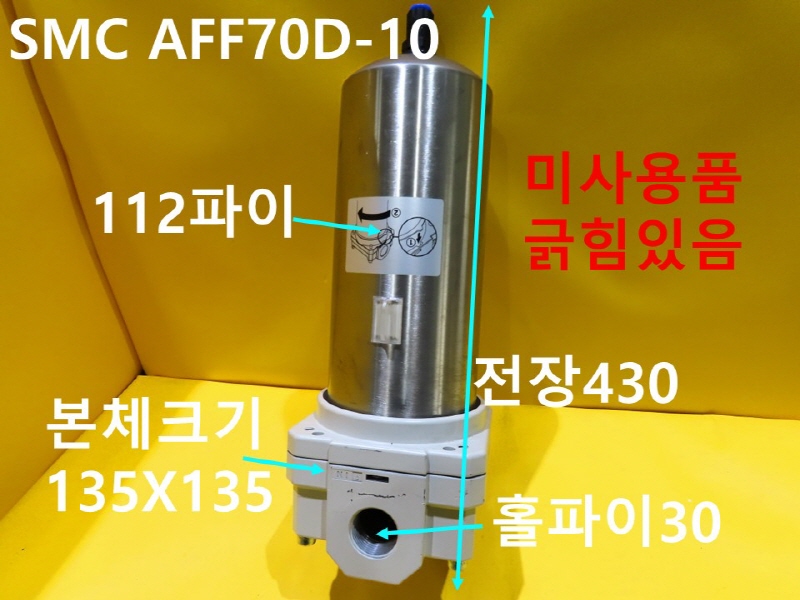 SMC AFF70D-10 필터 미사용품 긁힘있음 기계부품