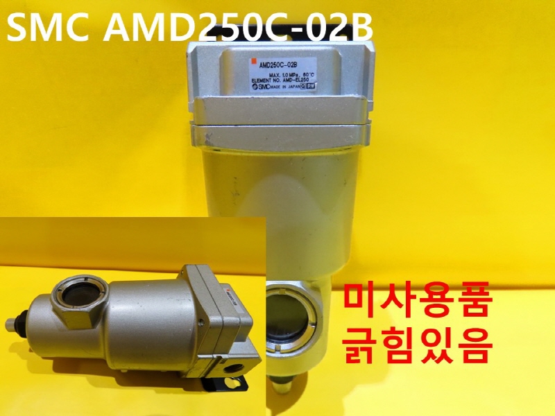 SMC AMD250C-02B 미스트 세퍼레이터 미사용품