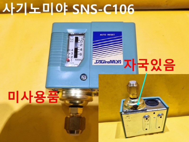 사기노미야 SNS-C106 압력스위치 미사용품 공장자동화