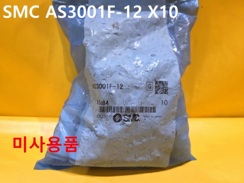 SMC AS3001F-12 X10  밸브 미사용품 1SET가