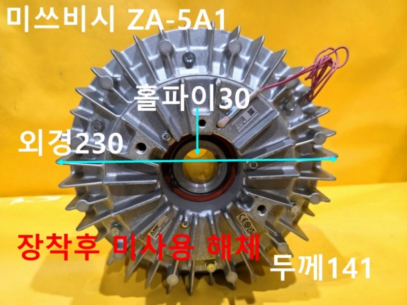 미쓰비시 ZA-5A1 파우더 클러치 미사용품