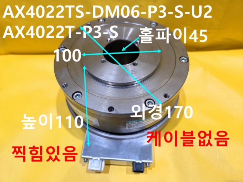 CKD AX4022TS-DM06-P3-S-U2 AX4022T-P3-S 컨트롤없음 중고 모터 